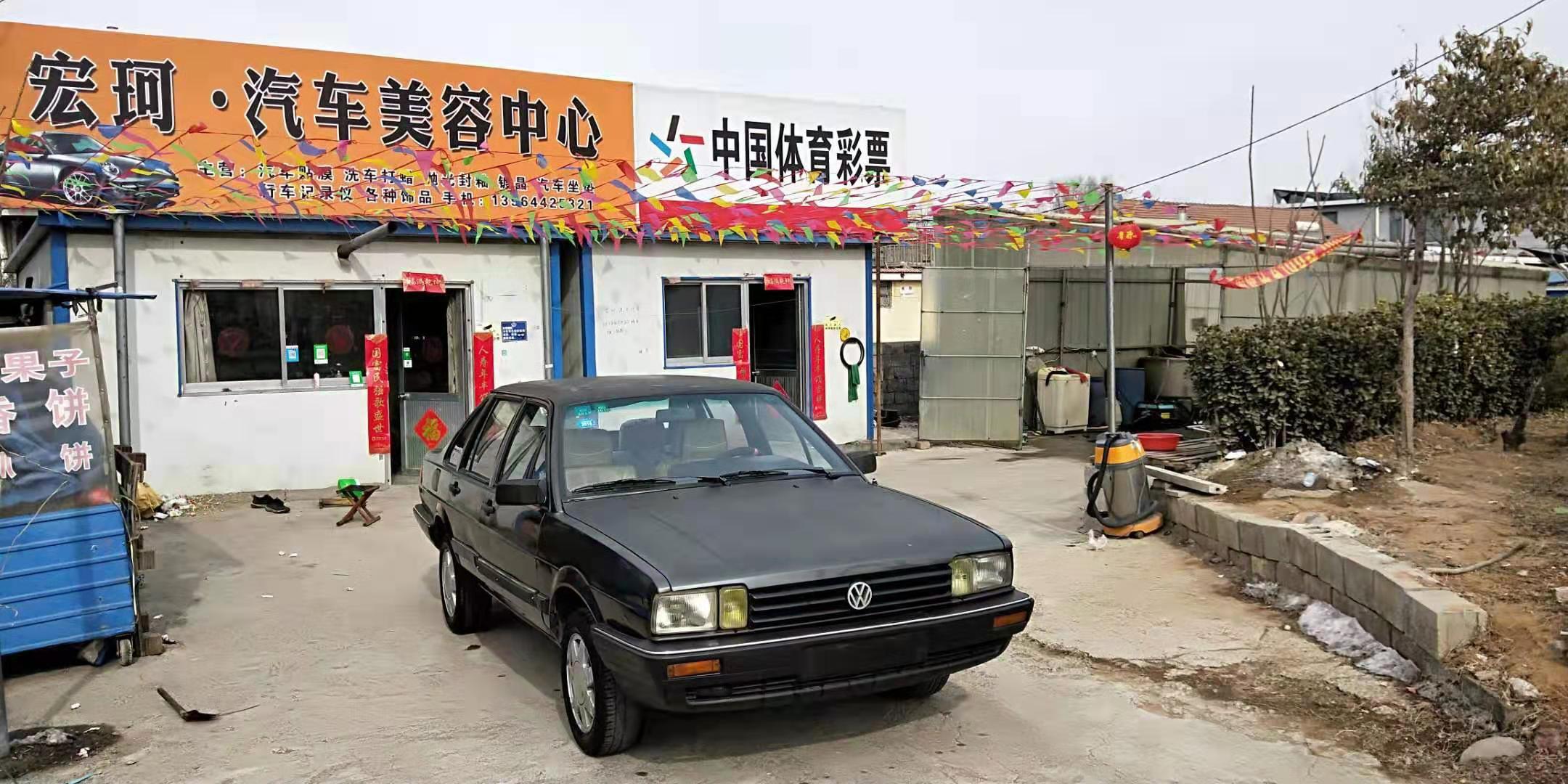 宏珂汽车美容中心