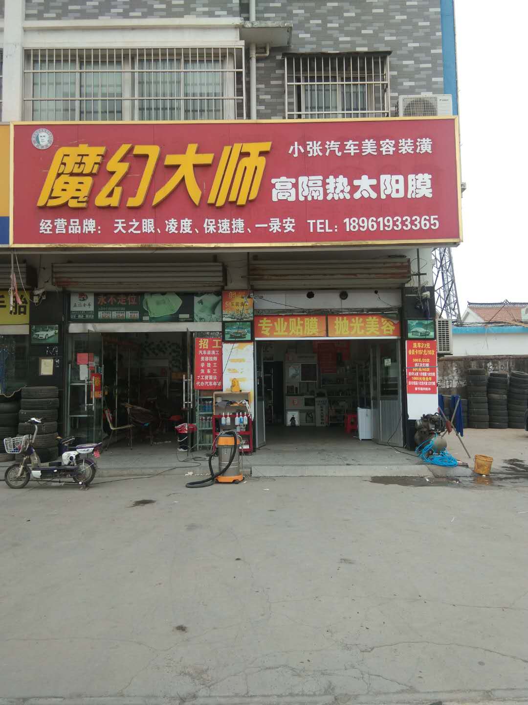 魔幻大师小张汽车美容装潢