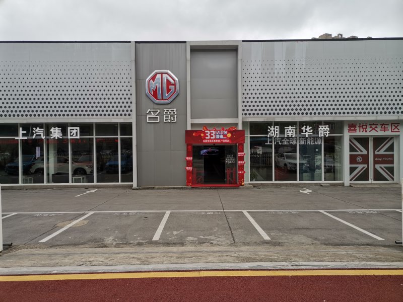 湖南华爵汽车销售服务有限公司