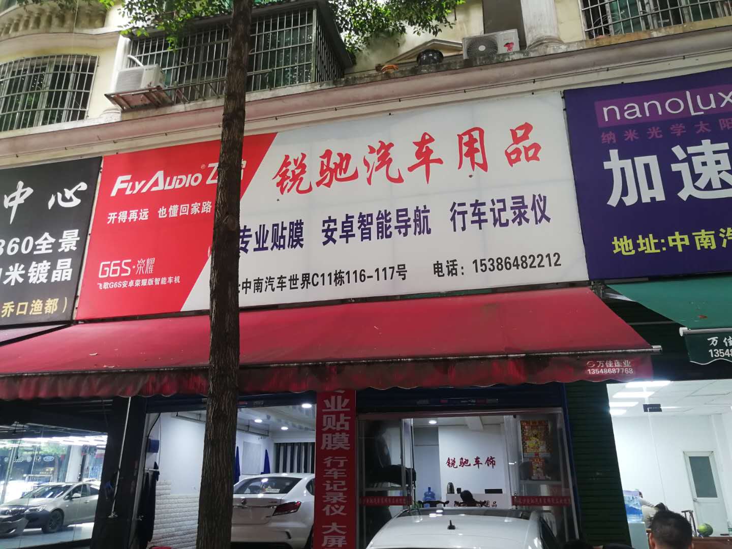 锐驰车饰(琥珀授权店)